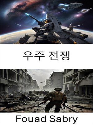 cover image of 우주 전쟁